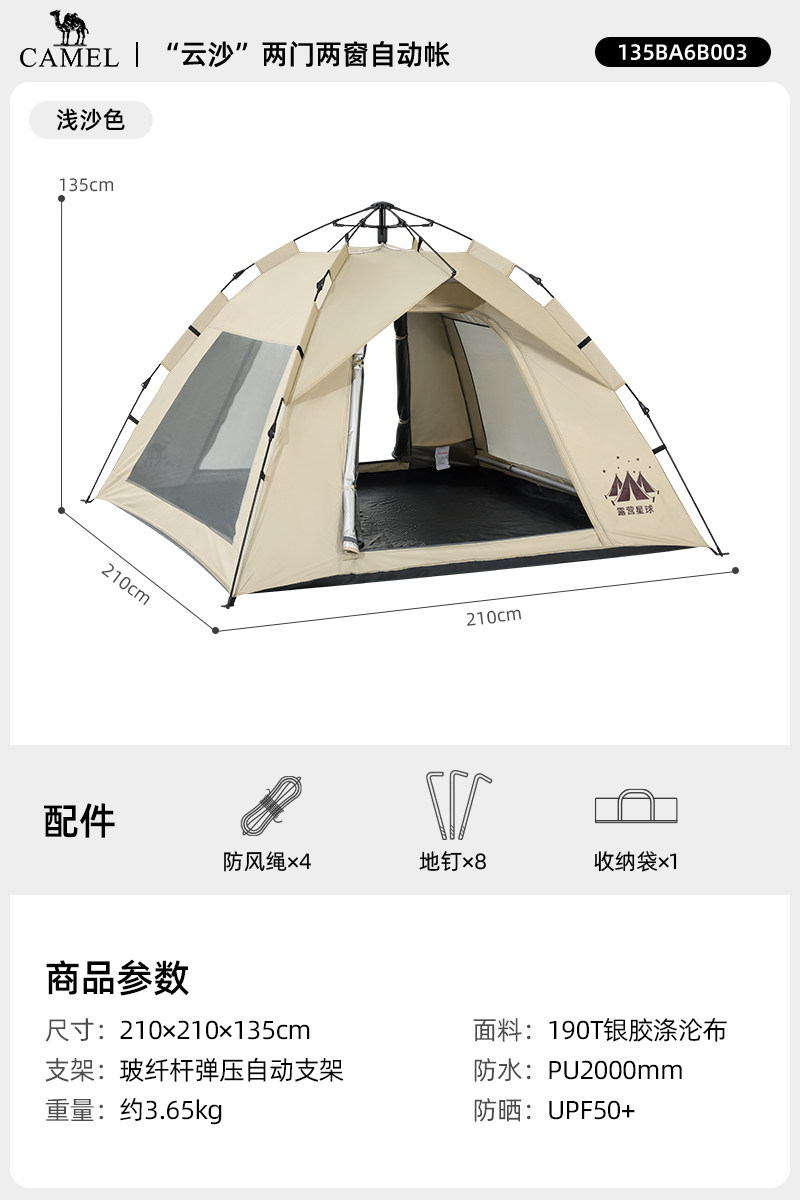 Палатка автоматическая Camel Outdoor солнцезащитная