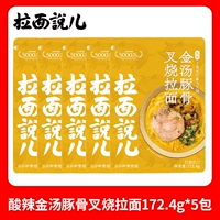 Острый и кислый золотисто -суп -костный рамен [5 мешков]