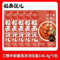 Три с половиной томатного супа рамен [5 мешков]