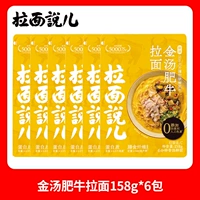 Джин Тан Тан Фей Рамен из говядины [6 мешков]