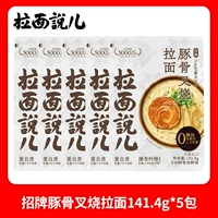 Фирменная черепаха костяная кость Siew Ramen [5 мешков]