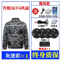 [4 вентилятор] -36V -1 Серый камуфляж+69 000 частей A SET [330 000 человек выберите]