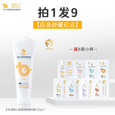 一款专研宝宝干敏红的精华霜