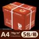 Бутик Red Fox A4/70G 1 коробка 5 пакетов из 5 мешков из 2500 штук