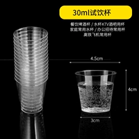 Прозрачный стакан, 30 мл