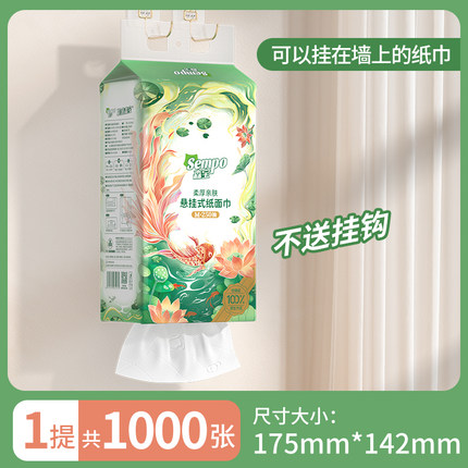 森宝悬挂式抽纸8大包整箱餐巾纸250抽厕纸实惠家用卫生纸面巾纸