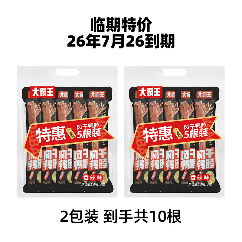 【7.26到期】300g10根手撕鸭脖香辣味