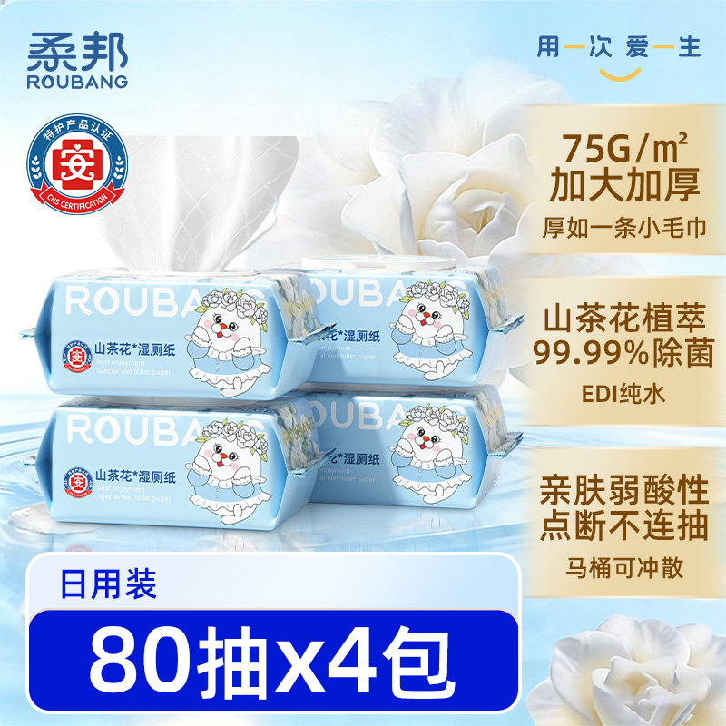 柔邦山茶花湿厕纸80抽*4包