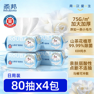 柔邦山茶花湿厕纸80抽*4包
