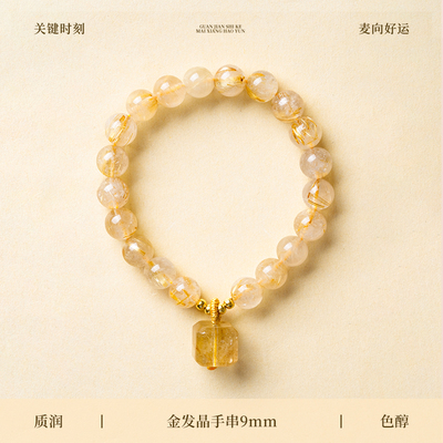 麦玲玲黄水晶招财手串