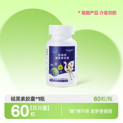 鹤乐康临期截止25年5月褪黑素胶囊成人快速改善睡眠保健深度入睡