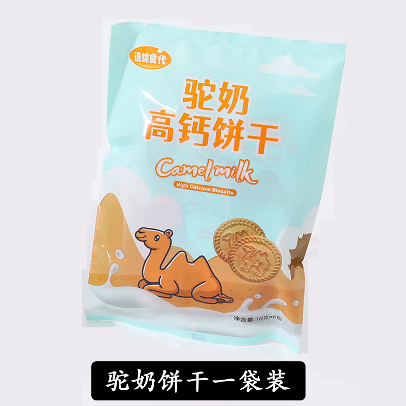 XD连绵食代驼奶高钙饼干儿童中老年青年圆形可爱独立包装