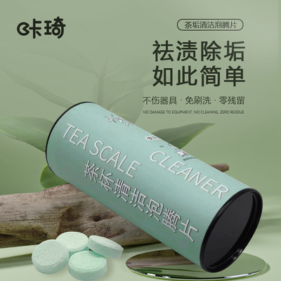 咔琦茶杯活氧泡腾片第二瓶10元