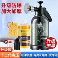 Утолщенное водопочное горшок с высоким давлением+сопло+губчатая+полотенце+промывание автомобиля раствор 1 бутылка