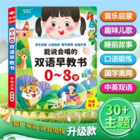 [0-8 лет] Двуязычный сценарий раннего обучения, который может петь и петь