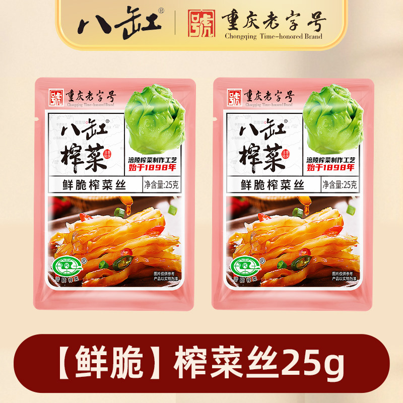 天降！八缸涪陵榨菜丝25g×35袋！