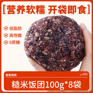 【淘金币大额抵】七色糙米饭团100g*8袋