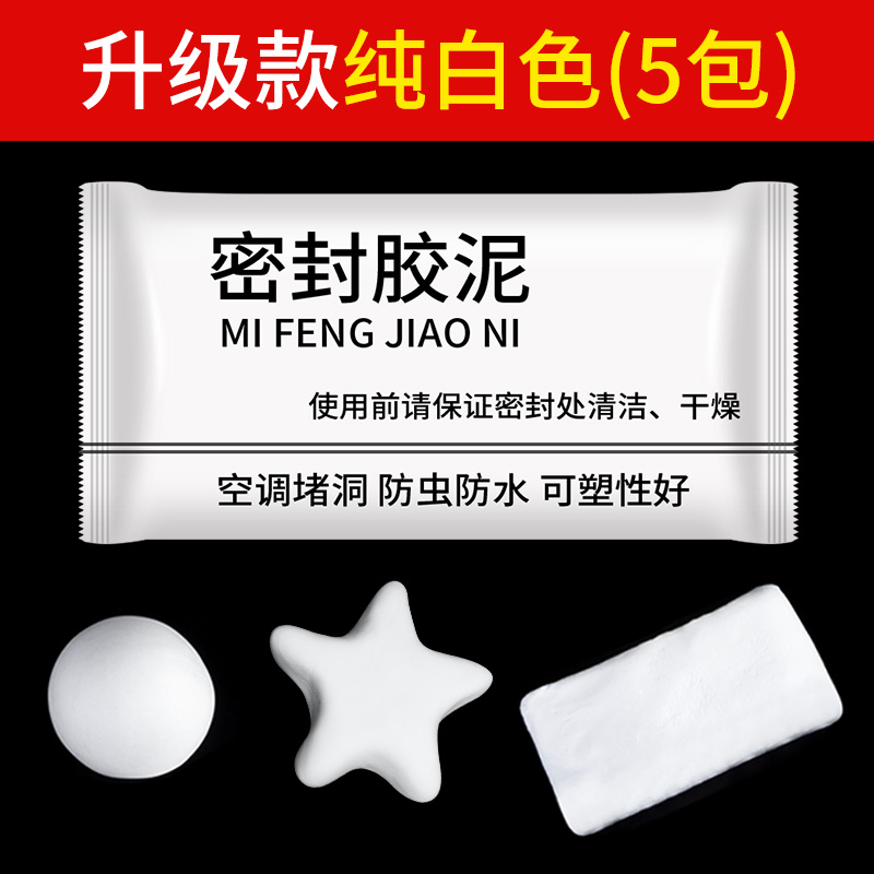 Air-conditioning hole sealing adhesive, sewer plugging device, fireproof mud sealing, hole plugging device, waterproof white mud plugging (1627207:29393794606:sort by color:加强款≈30g纯白色5包)