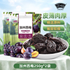 浙梅加州大西梅干250g*2袋