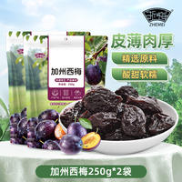 浙梅加州大西梅干250g*2袋