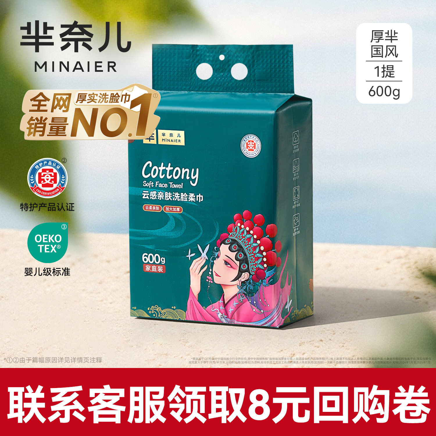 芈奈儿国风160抽600g洗脸巾加厚一次性非棉柔巾洁面巾90g/㎡壁挂