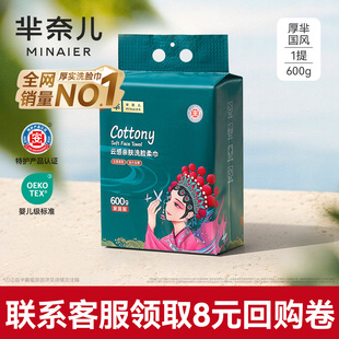 芈奈儿国风160抽600g洗脸巾