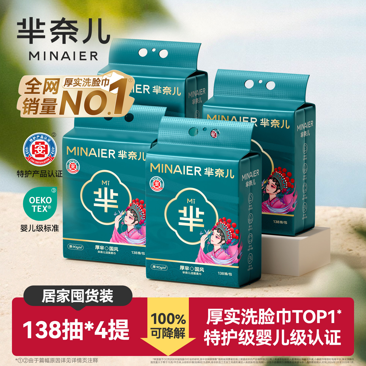 芈奈儿一次性洗脸巾非棉柔巾加大加厚悬挂式洁面巾90g/㎡官方正品