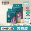 21.8~芈奈儿壁挂加大加厚洗脸巾120抽*2包