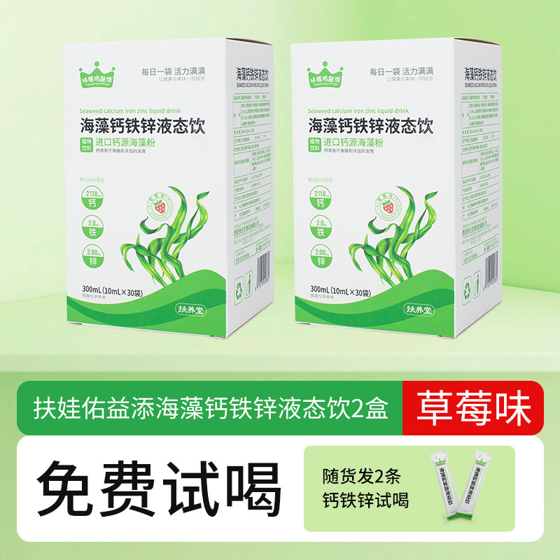 三合一直饮包儿童液体钙