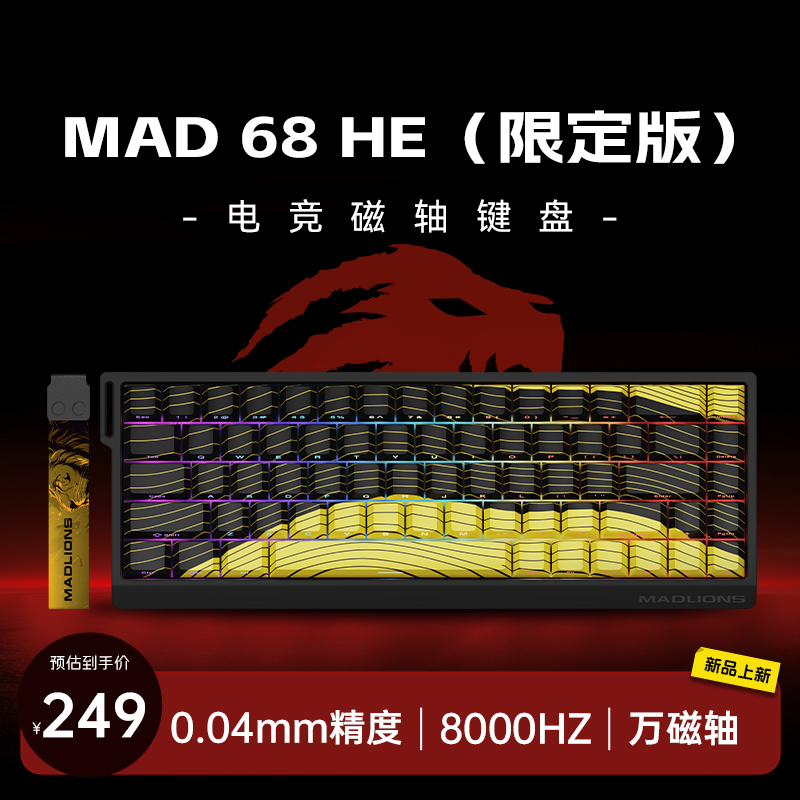 MAD68 HE 黑黄等高线 限定版 万磁轴 【预售 每日持续发货】