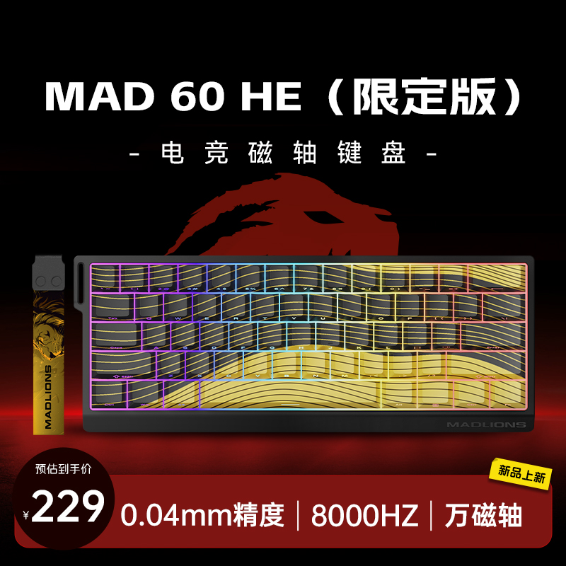 MAD60 HE 黑黄等高线 限定版 万磁轴 【预售 每日持续发货】