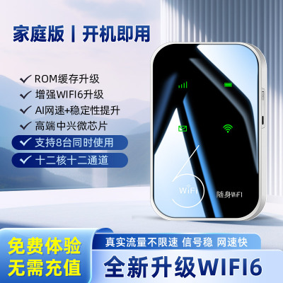 2025新款随身wifi全国通用高速无线wifl纯流量移动无线网络便携式热点wi-fi6路由器上网卡车载宽带热点免插卡