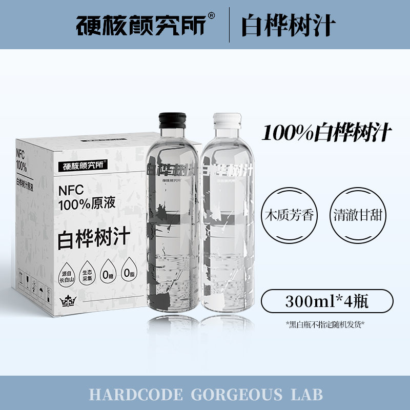 硬核纯正100%NFC白桦树汁原液不加1滴水黄金6小时锁鲜天然0添加