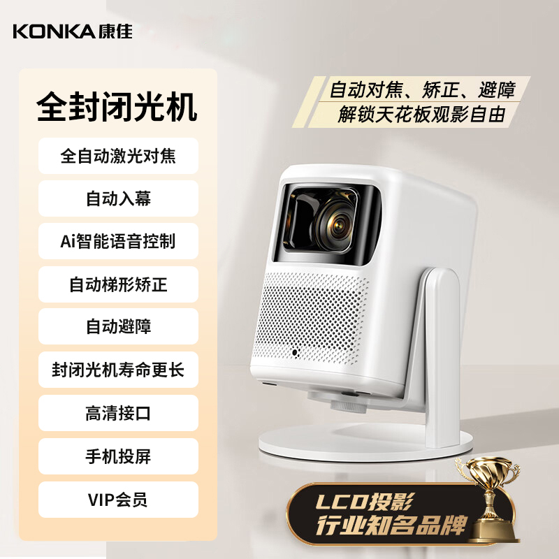 KONKA/康佳2024新款C6投影仪家用4K超高清自动对焦卧室客厅家庭影院HDMI手机投屏投墙宿舍会议办公一体投影机