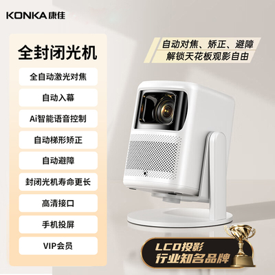 KONKA/康佳全自动对焦云台投影仪