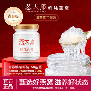 燕大师燕窝鲜炖燕窝即食燕窝50g*1瓶