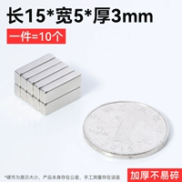Высококачественный сильный магнитный ☆ 15x5x3mm (10 установка)