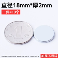 Высококачественный сильный магнитный ☆ 18x2mm (10 установка)