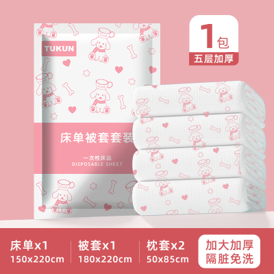TUKUN加厚四件套旅行出差隔脏