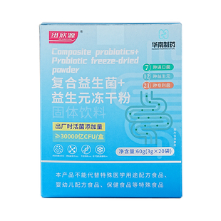 纽欣源官方旗舰店复合益生菌益生元