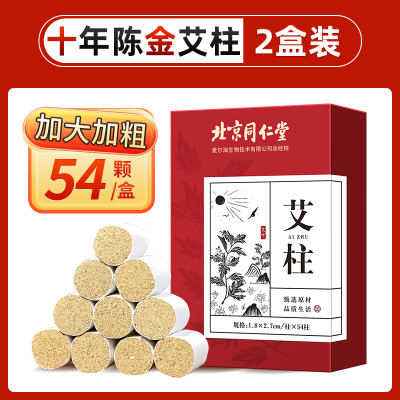 北京同仁堂十年陈纯艾绒条金艾柱