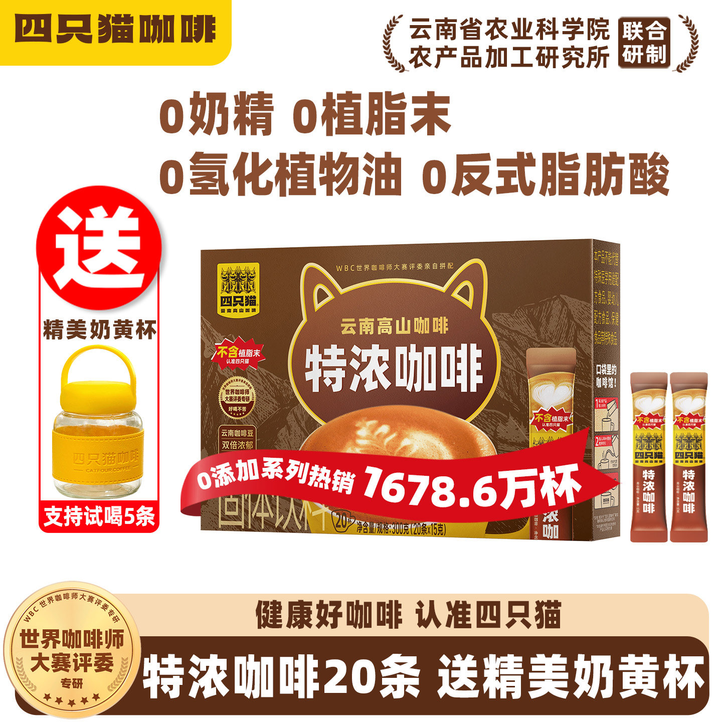 四只猫0植脂末蓝山卡布拿铁特浓咖啡三合一速溶20条袋装奶茶固体
