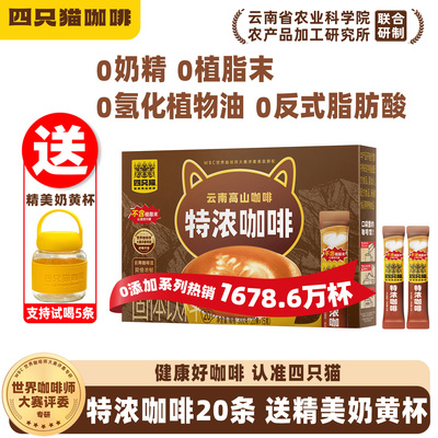 四只猫0植脂末蓝山卡布拿铁特浓咖啡三合一速溶20条袋装奶茶固体
