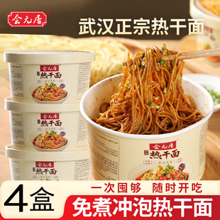 【会元居】免煮热干拌面141g*2盒