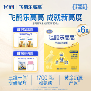 飞鹤乐高高学生成长奶粉300g*6盒