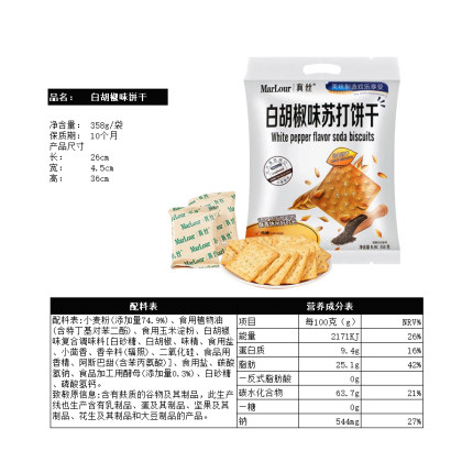 真丝无糖减盐碱性白胡椒苏打饼干办公室早餐宿舍咸味小零食小吃