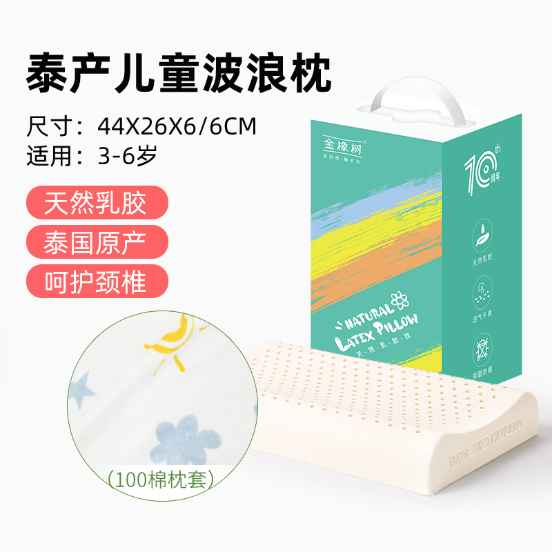 金橡树 泰国原产进口 儿童波浪乳胶枕头 双重优惠折后￥49.15包邮