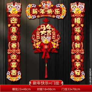 马年入户门贴家用磁吸对联