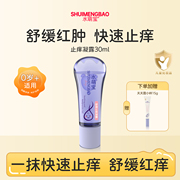 婴幼儿舒缓止痒凝露30ml