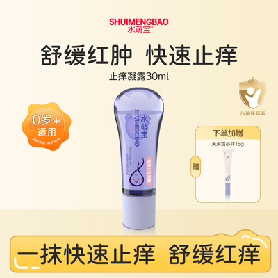 舒缓止痒凝露婴幼儿专用